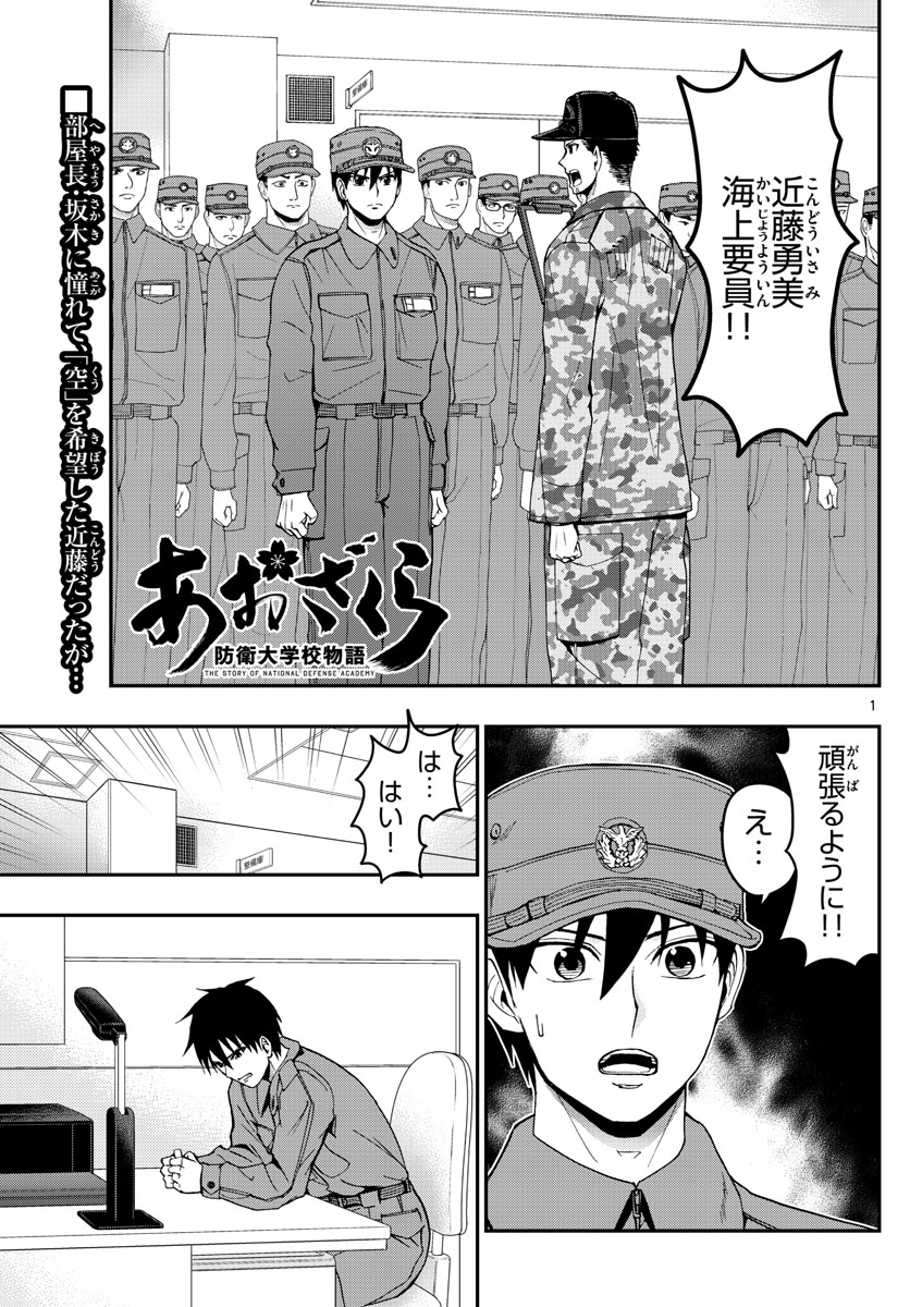 Aozakura Bouei Daigakukou Monogatari Chapter 147 1ページ
