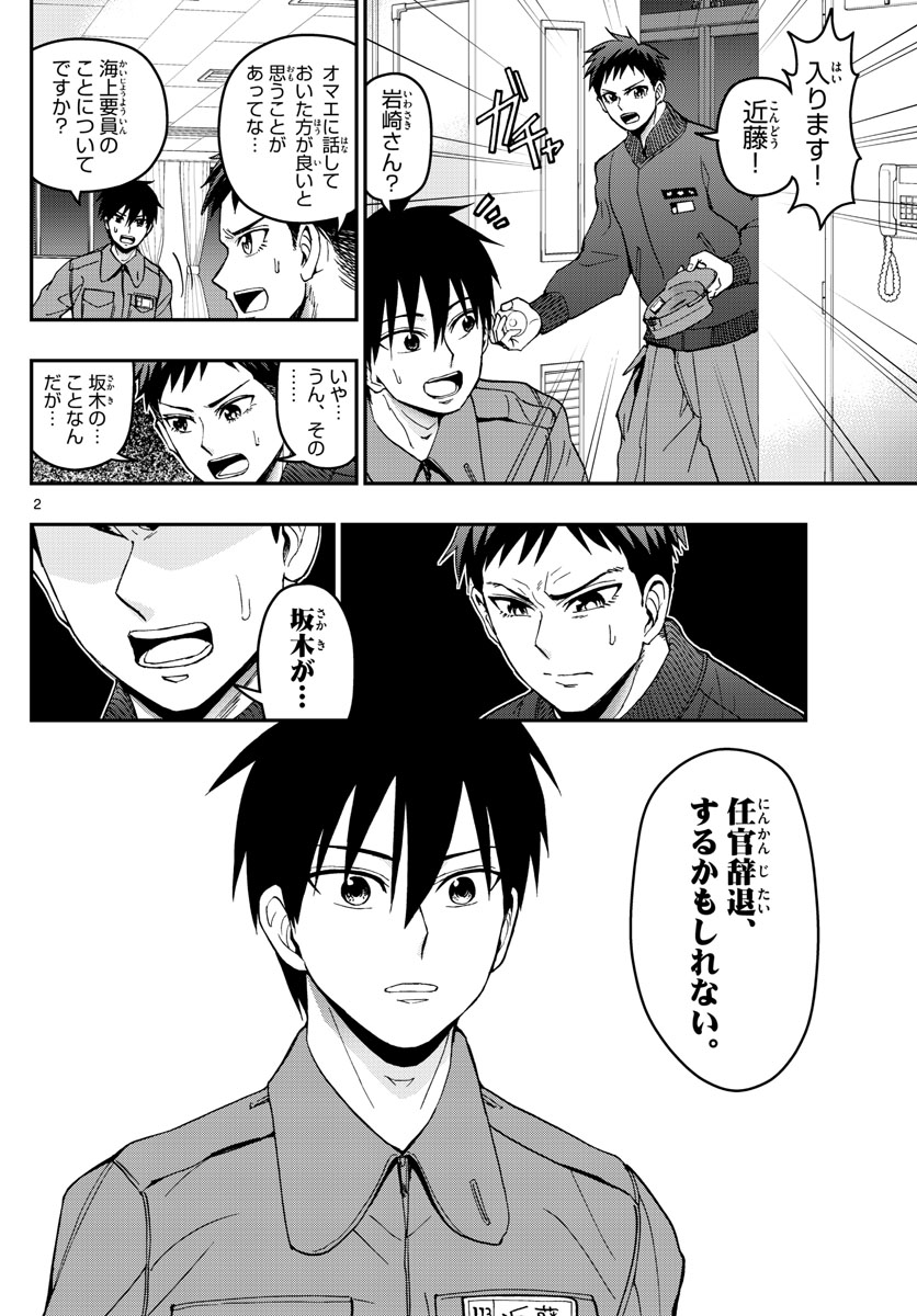 Aozakura Bouei Daigakukou Monogatari Chapter 147 2ページ