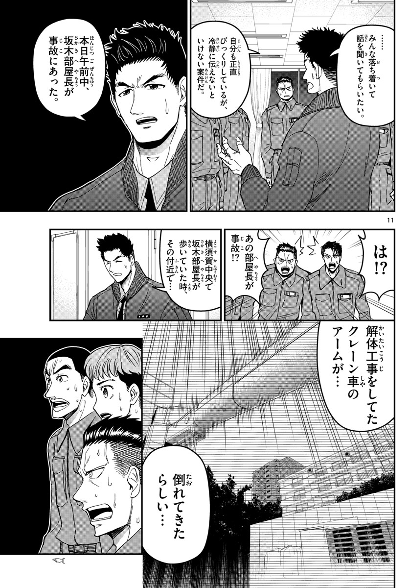 Aozakura Bouei Daigakukou Monogatari Chapter 147 11ページ