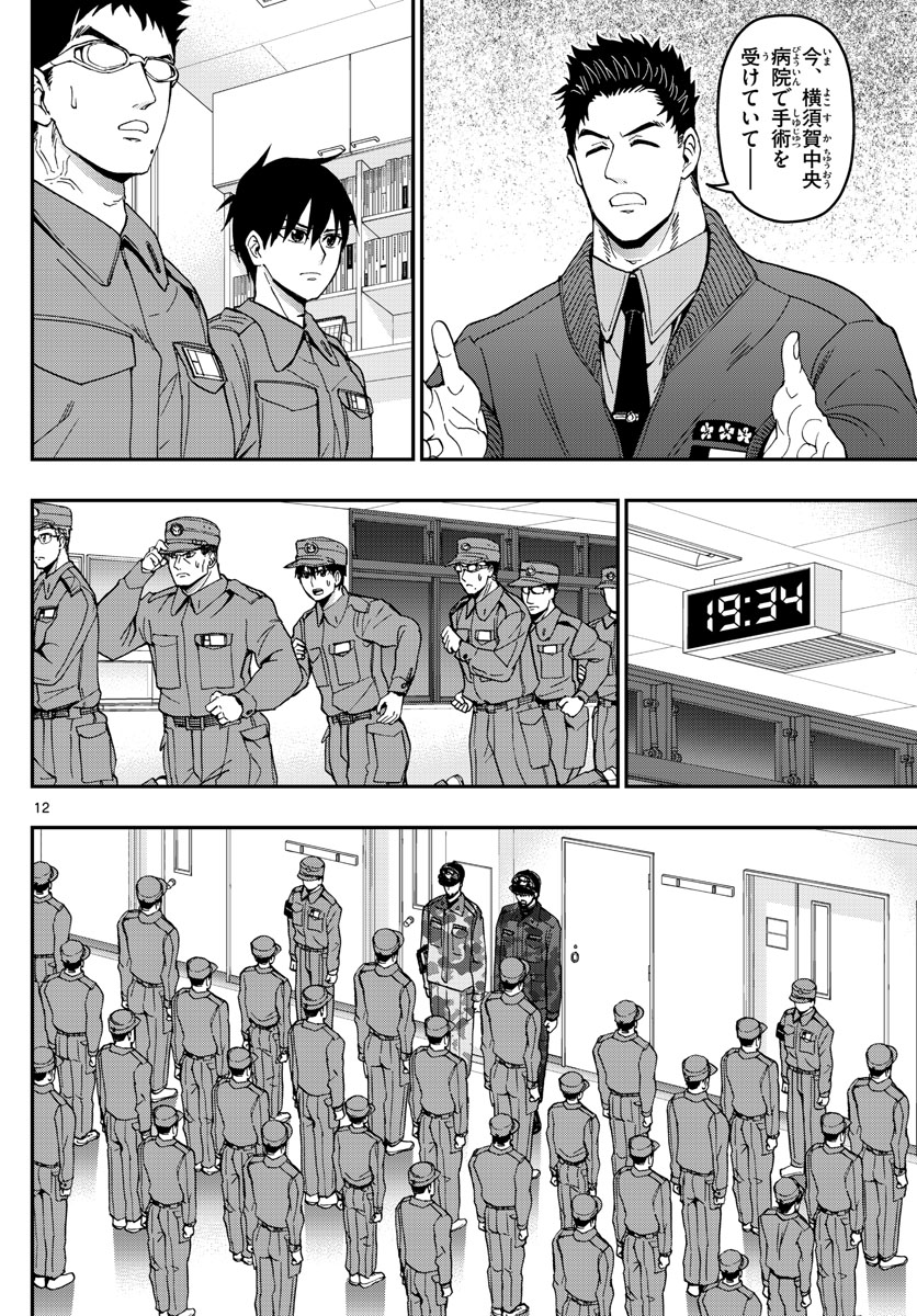 Aozakura Bouei Daigakukou Monogatari Chapter 147 12ページ