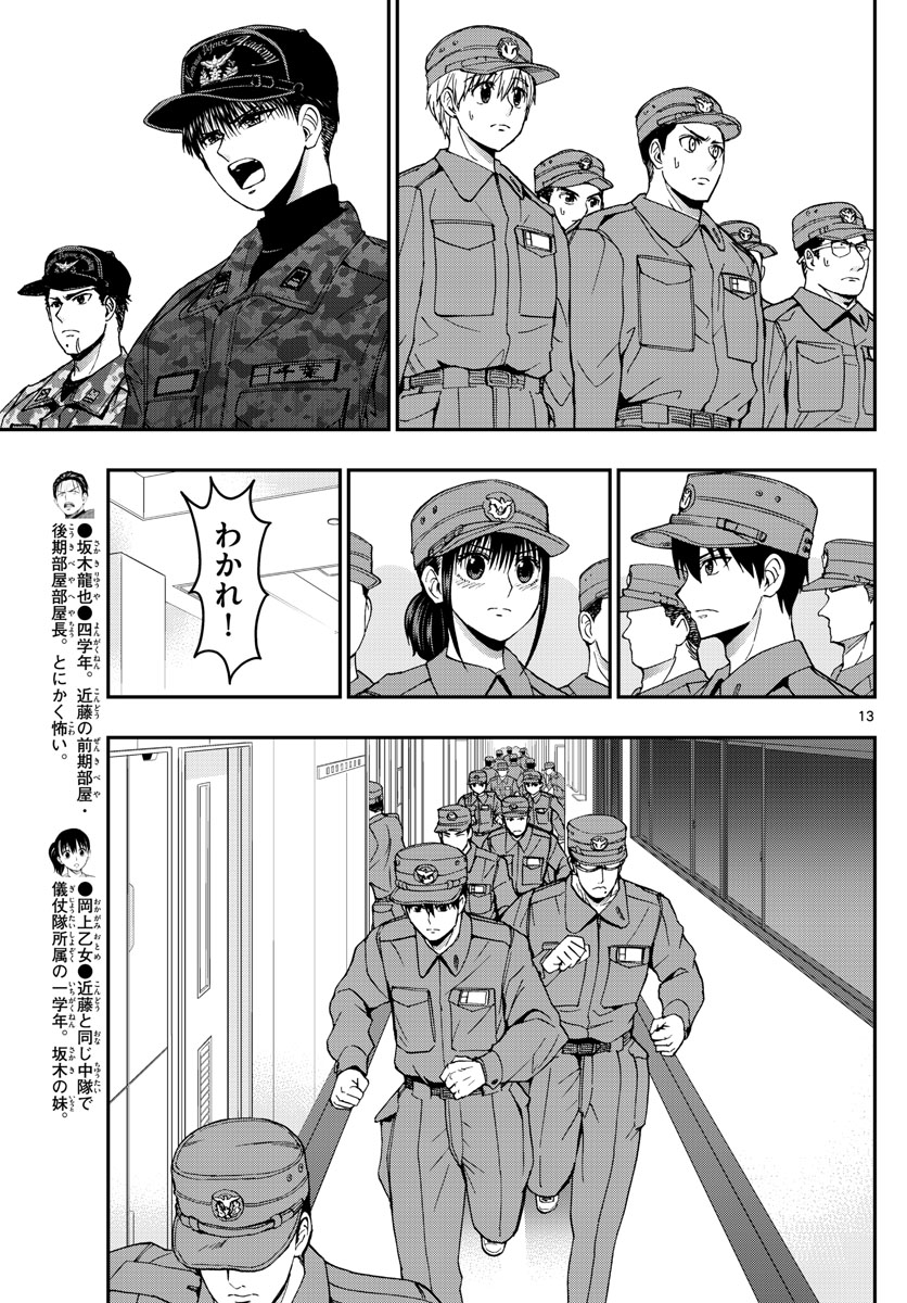 Aozakura Bouei Daigakukou Monogatari Chapter 147 13ページ