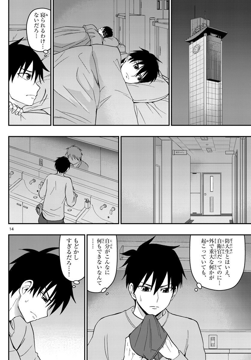 Aozakura Bouei Daigakukou Monogatari Chapter 147 14ページ