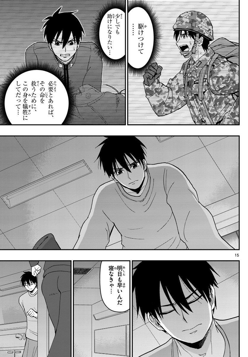 Aozakura Bouei Daigakukou Monogatari Chapter 147 15ページ