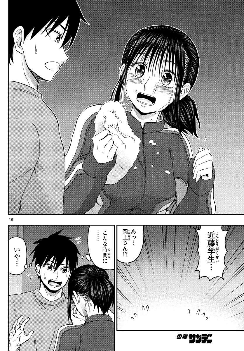 Aozakura Bouei Daigakukou Monogatari Chapter 147 16ページ