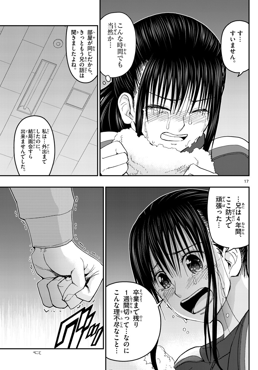 Aozakura Bouei Daigakukou Monogatari Chapter 147 17ページ