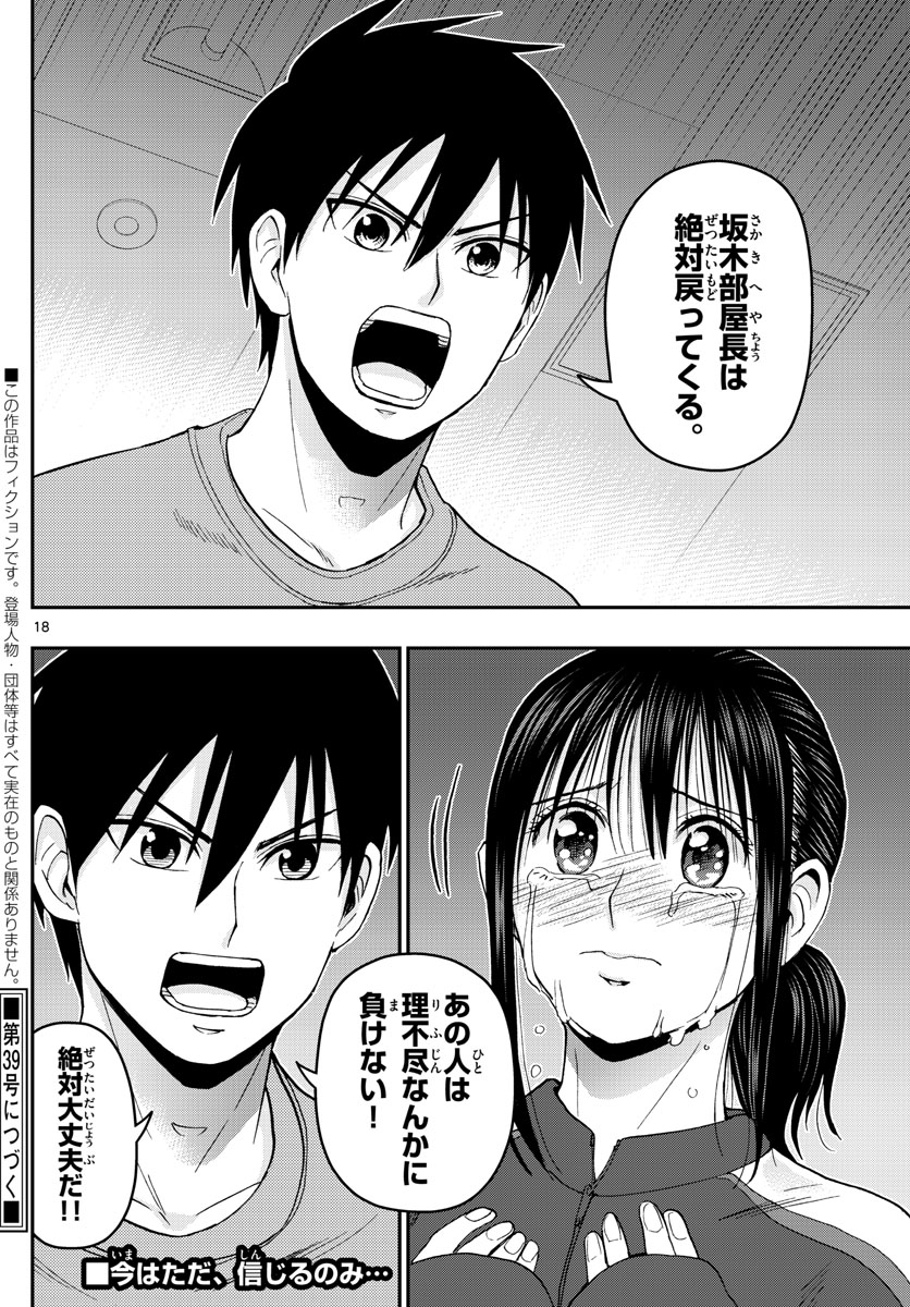 Aozakura Bouei Daigakukou Monogatari Chapter 147 18ページ