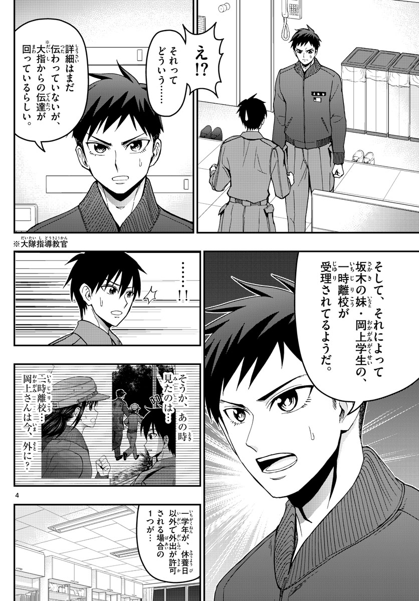 Aozakura Bouei Daigakukou Monogatari Chapter 147 4ページ