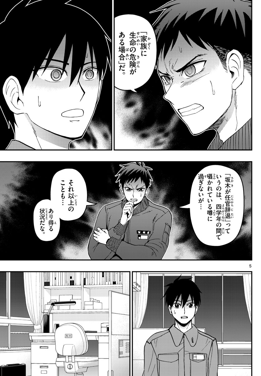 Aozakura Bouei Daigakukou Monogatari Chapter 147 5ページ