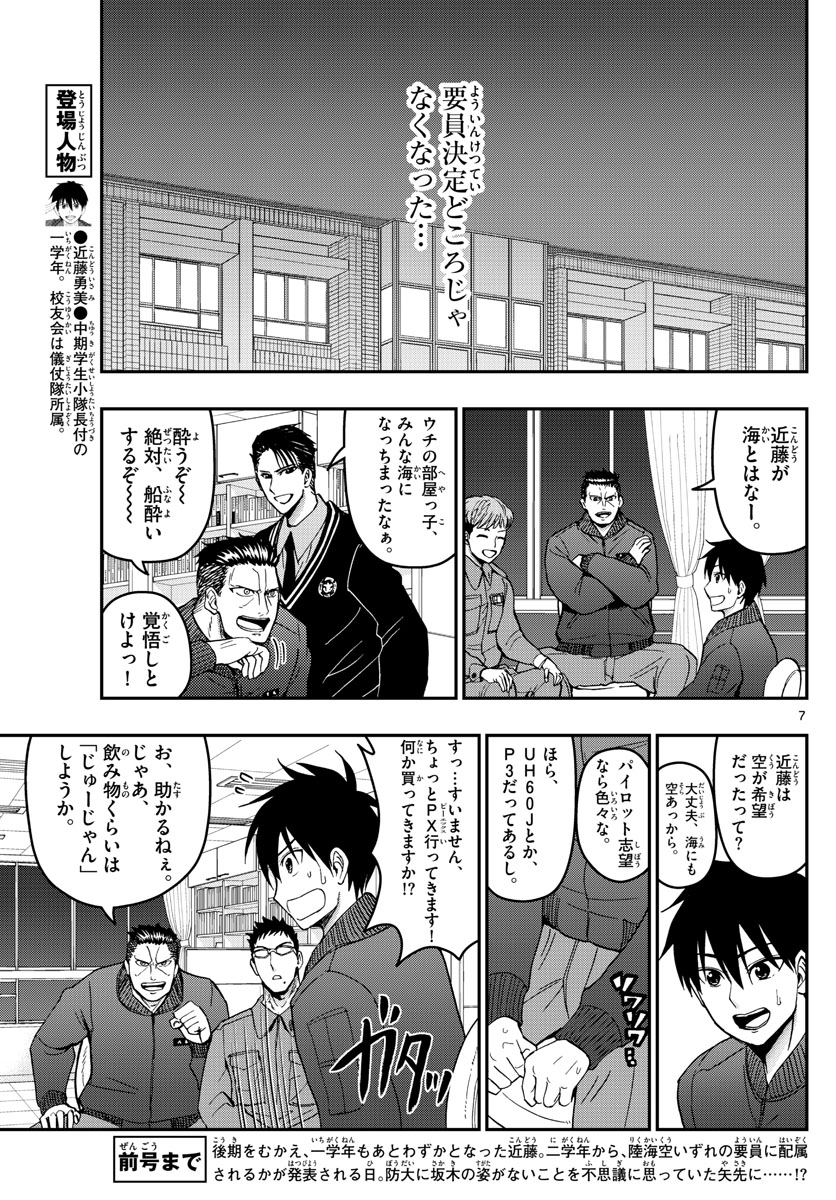 Aozakura Bouei Daigakukou Monogatari Chapter 147 7ページ