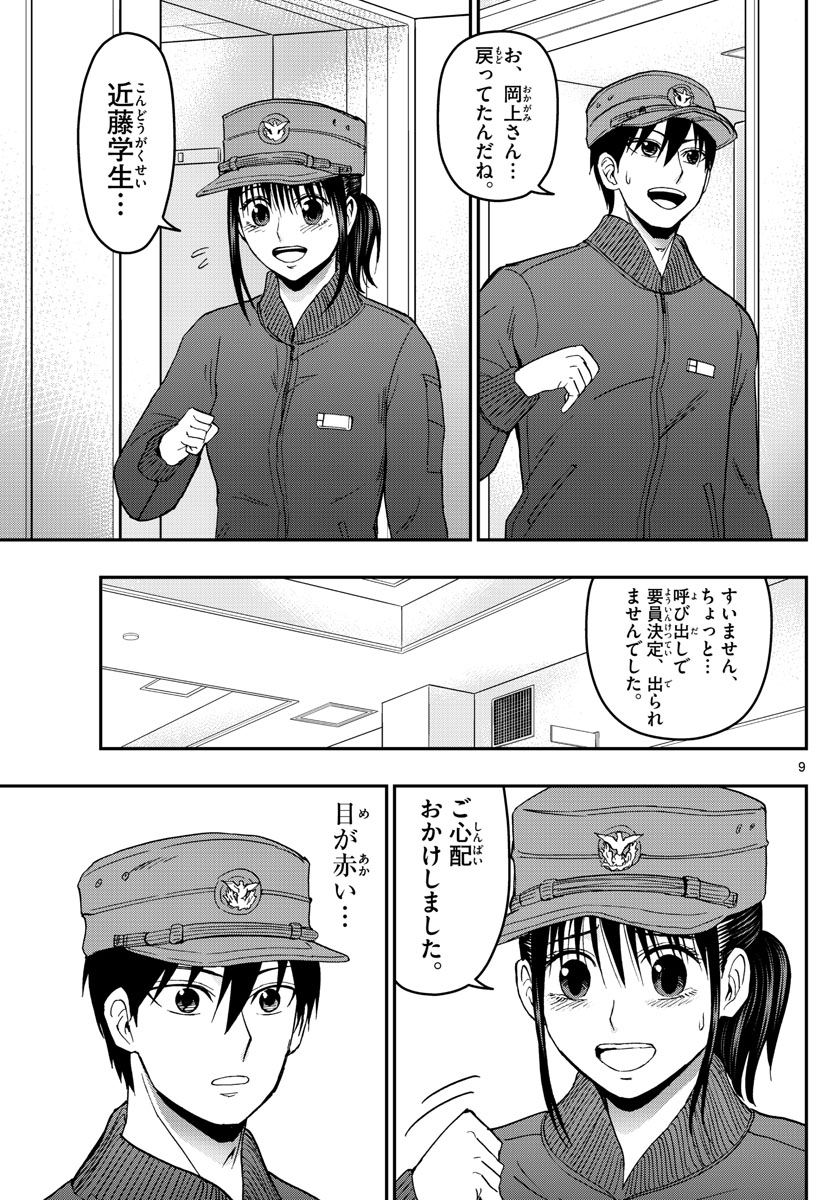 Aozakura Bouei Daigakukou Monogatari Chapter 147 9ページ