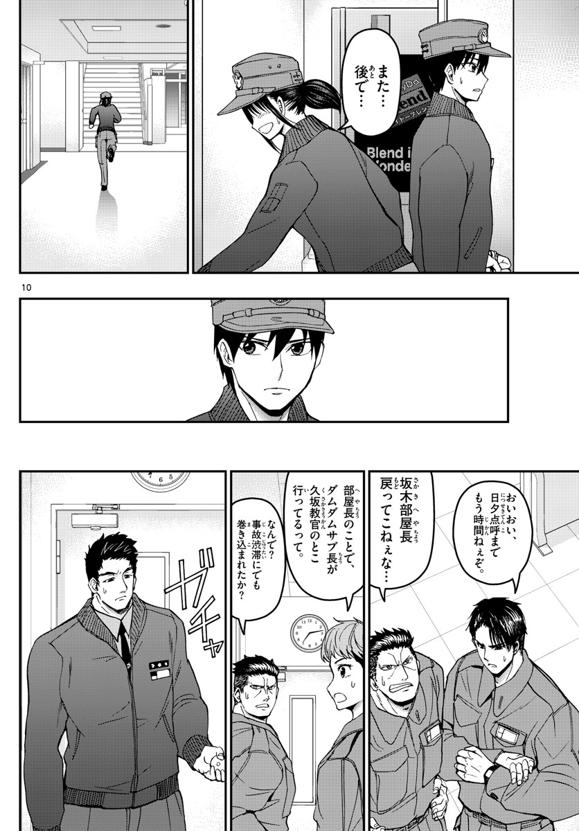 Aozakura Bouei Daigakukou Monogatari Chapter 147 10ページ