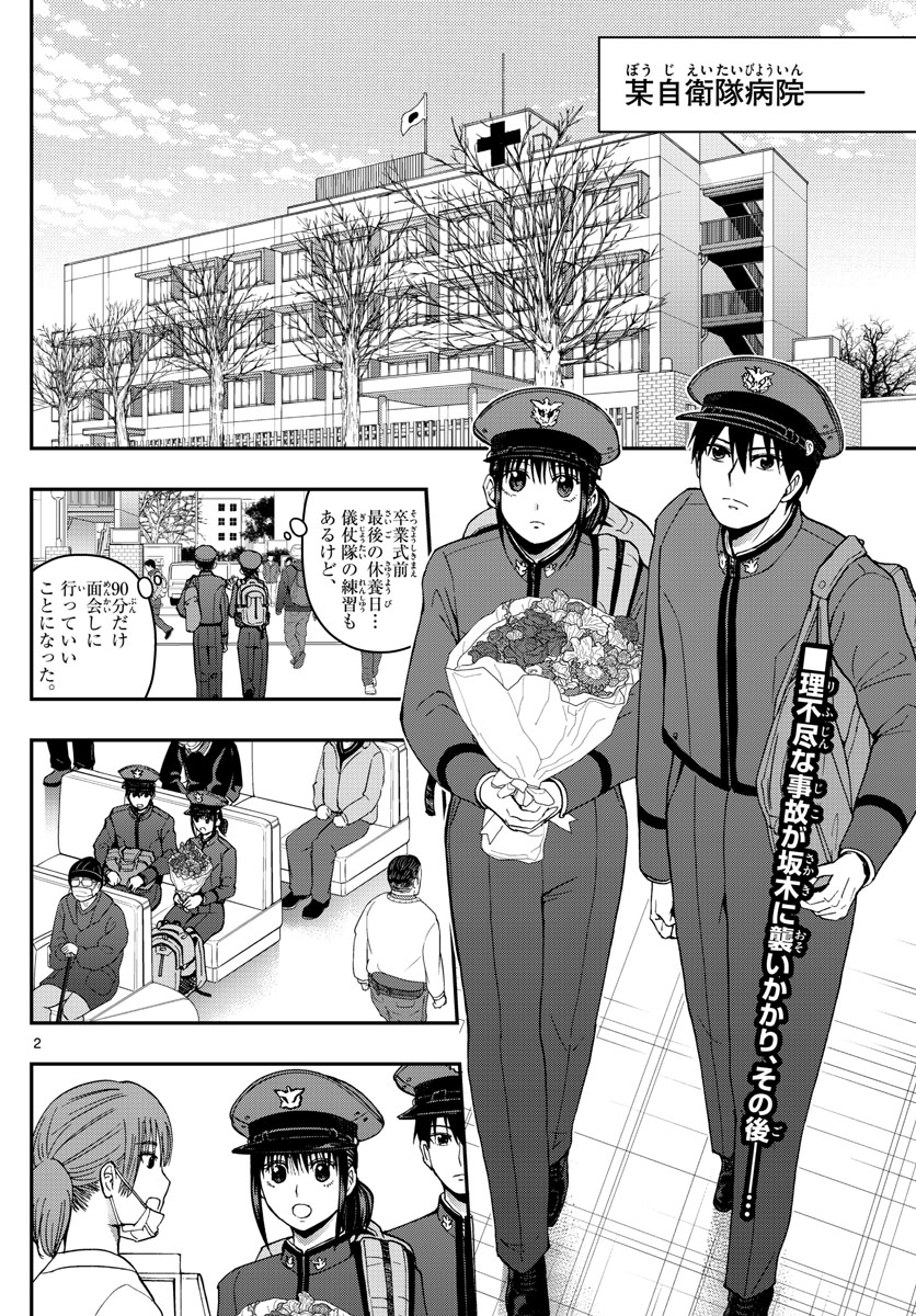 Aozakura Bouei Daigakukou Monogatari Chapter 148 2ページ