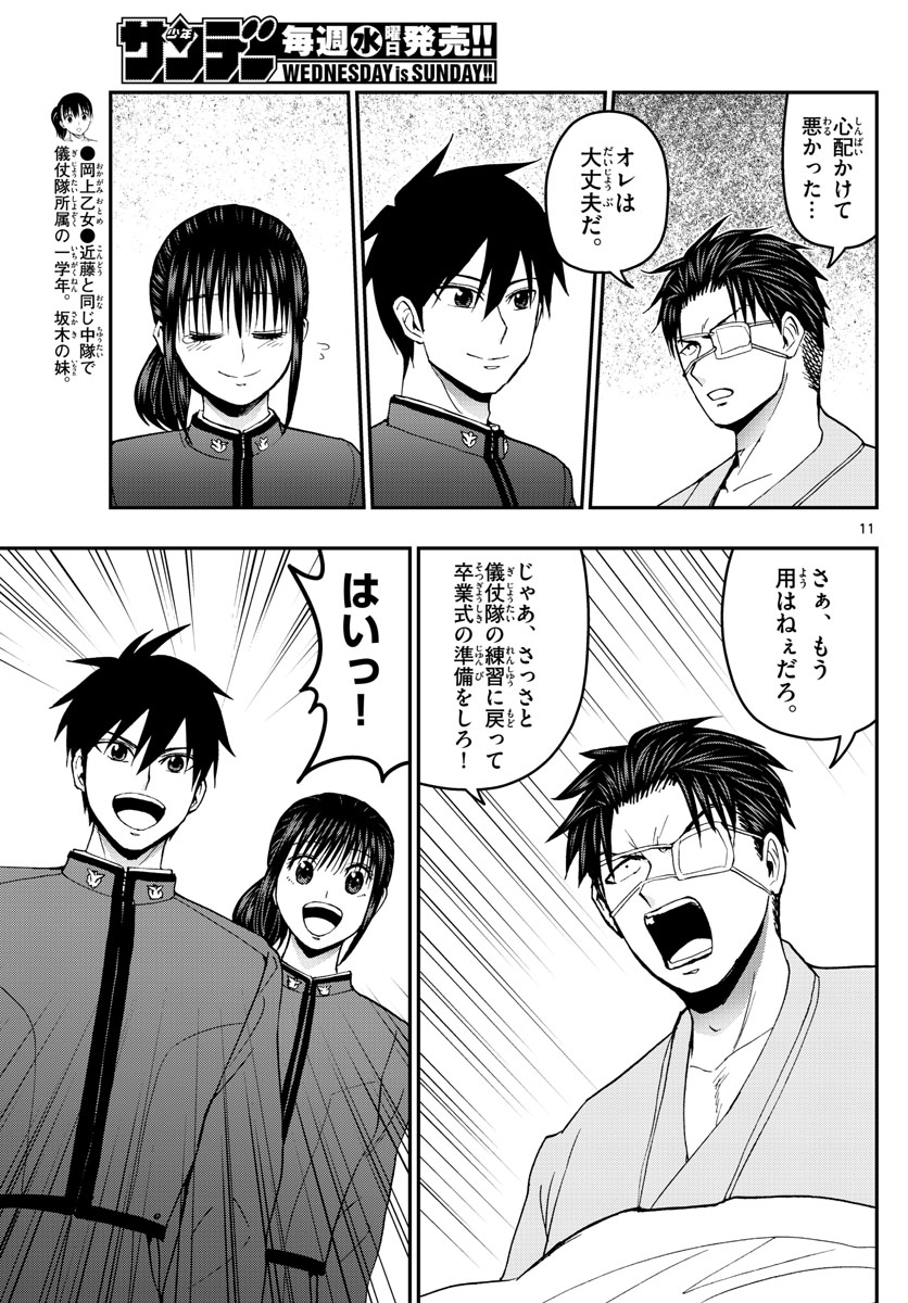 Aozakura Bouei Daigakukou Monogatari Chapter 148 11ページ