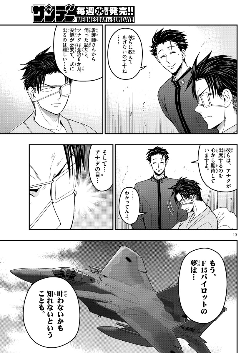 Aozakura Bouei Daigakukou Monogatari Chapter 148 13ページ