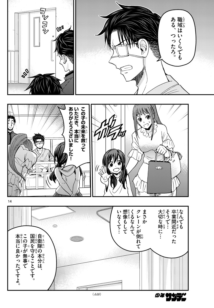 Aozakura Bouei Daigakukou Monogatari Chapter 148 14ページ