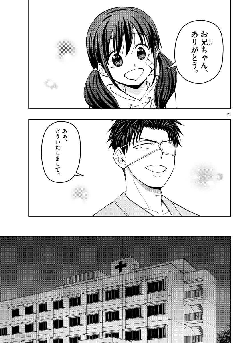 Aozakura Bouei Daigakukou Monogatari Chapter 148 15ページ