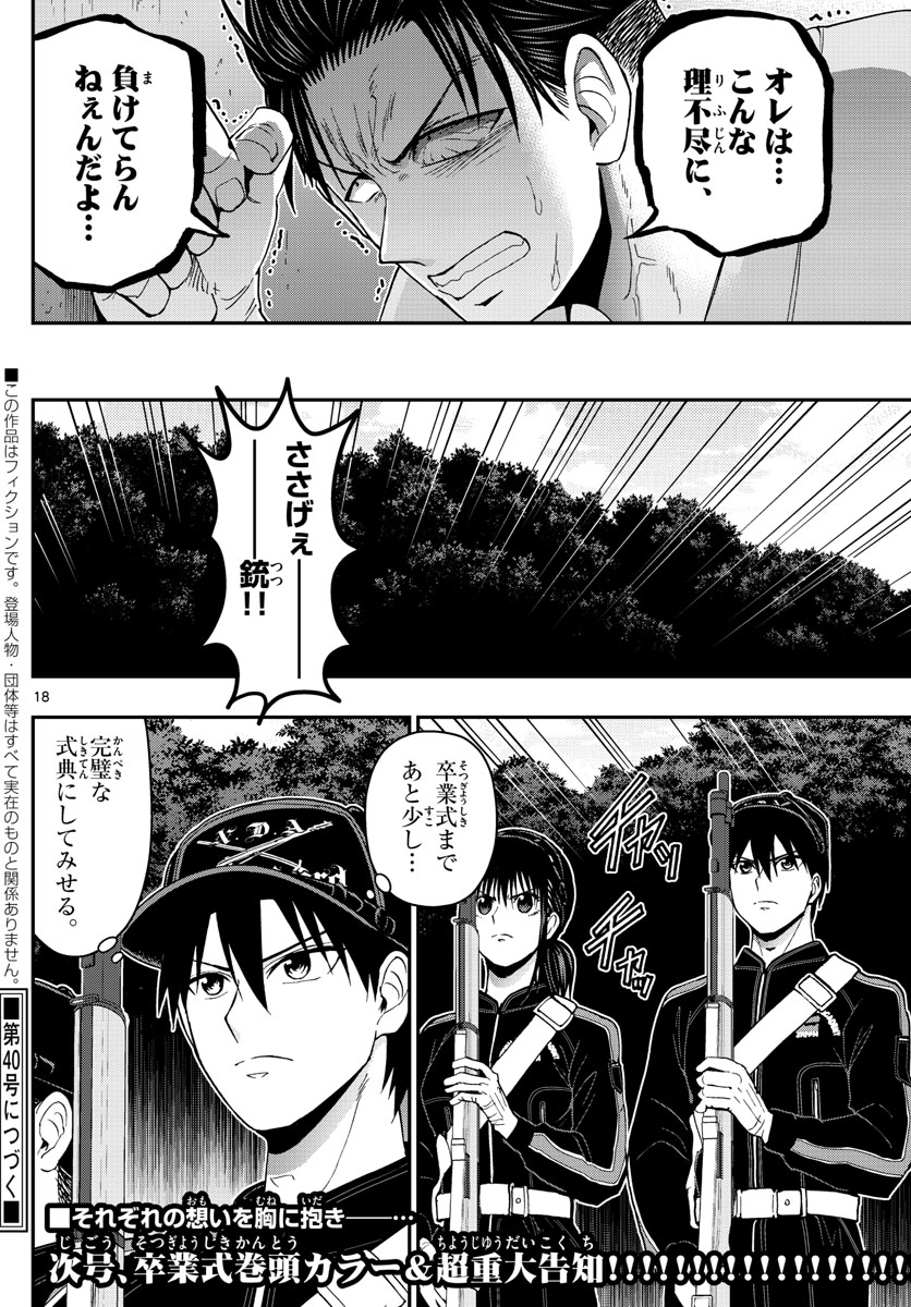 Aozakura Bouei Daigakukou Monogatari Chapter 148 18ページ