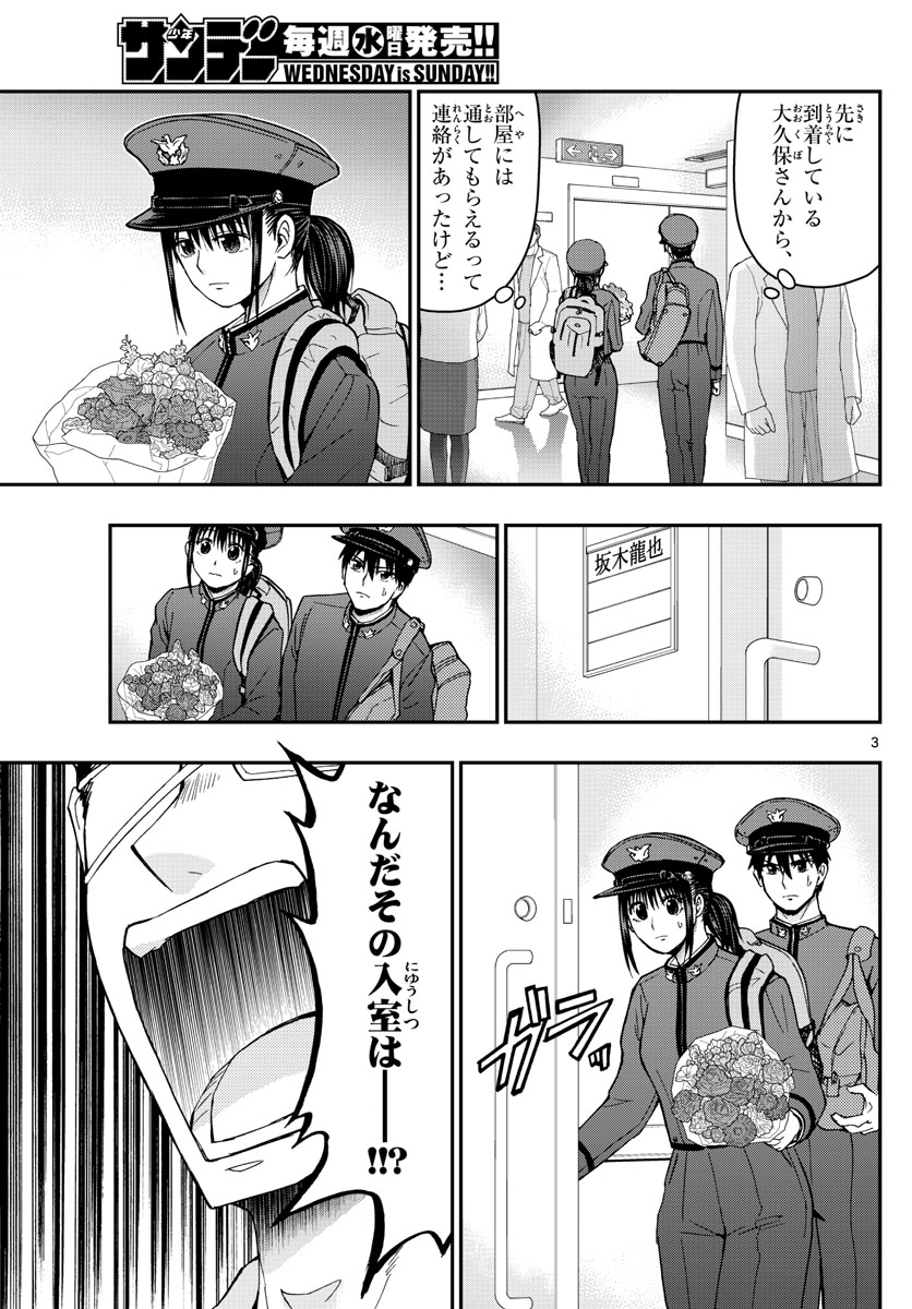 Aozakura Bouei Daigakukou Monogatari Chapter 148 3ページ