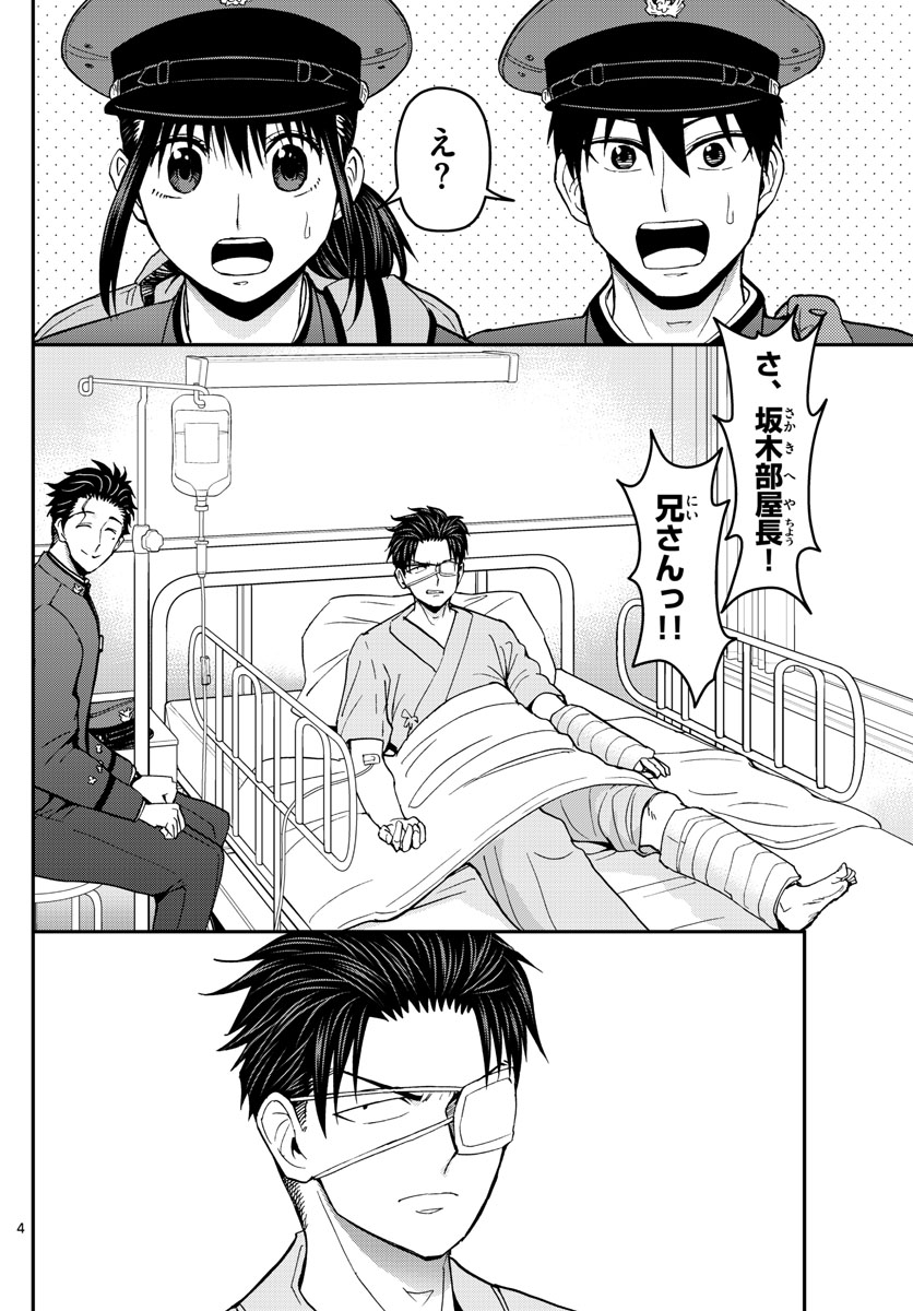 Aozakura Bouei Daigakukou Monogatari Chapter 148 4ページ