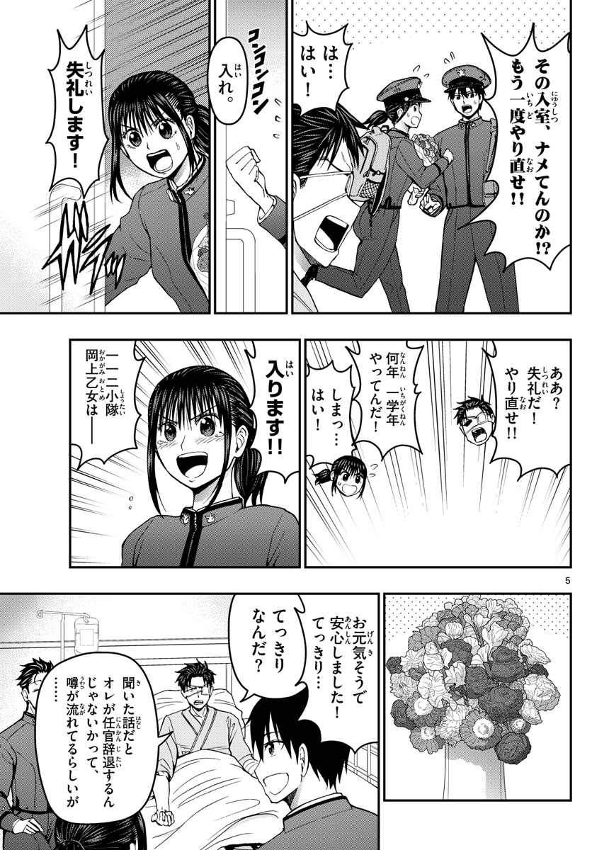 Aozakura Bouei Daigakukou Monogatari Chapter 148 5ページ