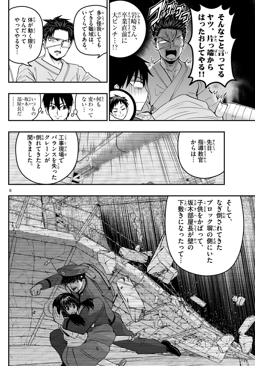 Aozakura Bouei Daigakukou Monogatari Chapter 148 6ページ
