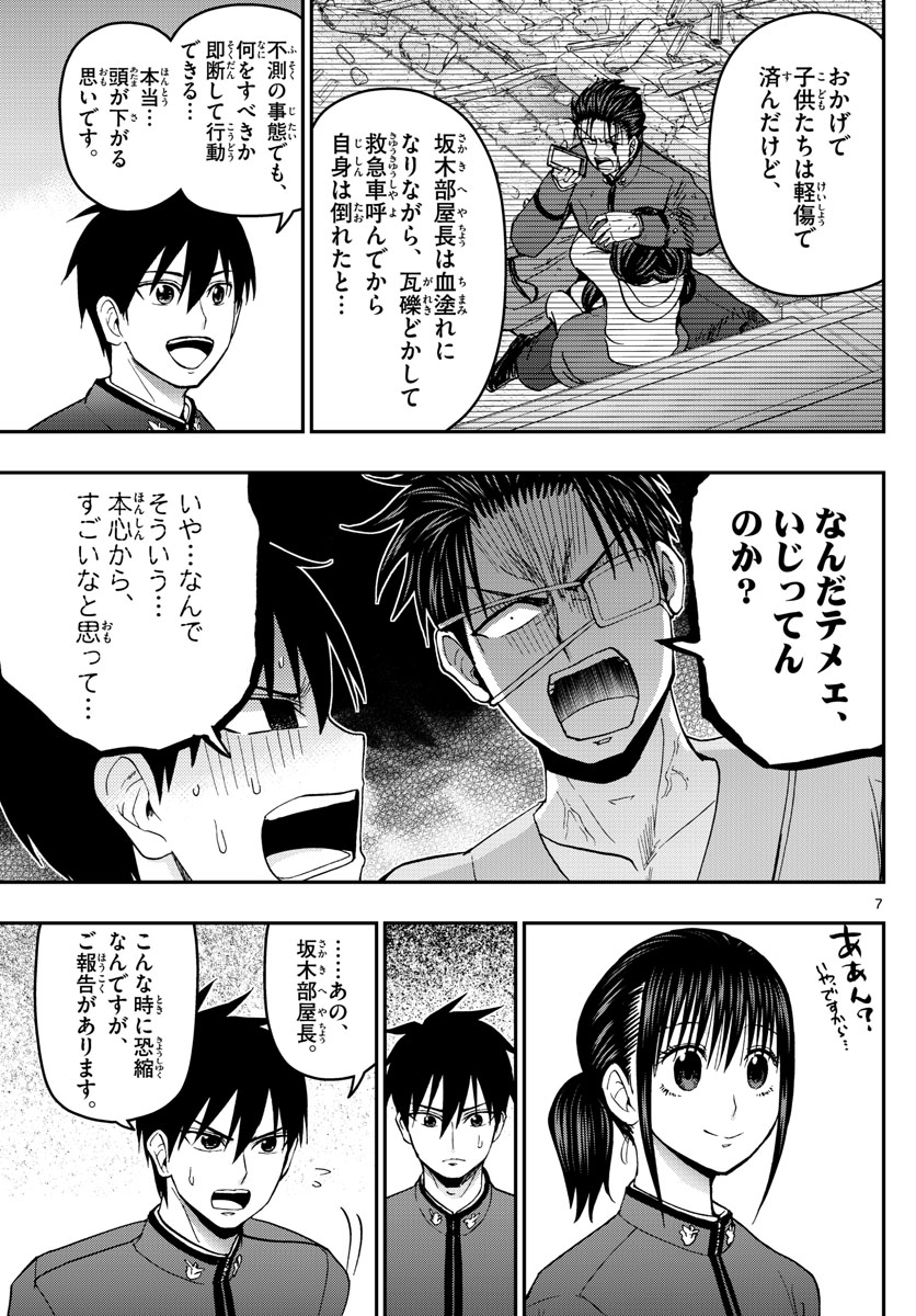 Aozakura Bouei Daigakukou Monogatari Chapter 148 7ページ