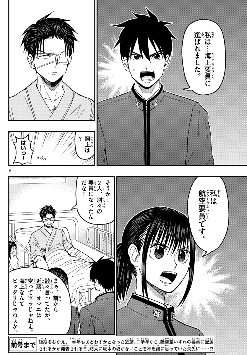 Aozakura Bouei Daigakukou Monogatari Chapter 148 8ページ