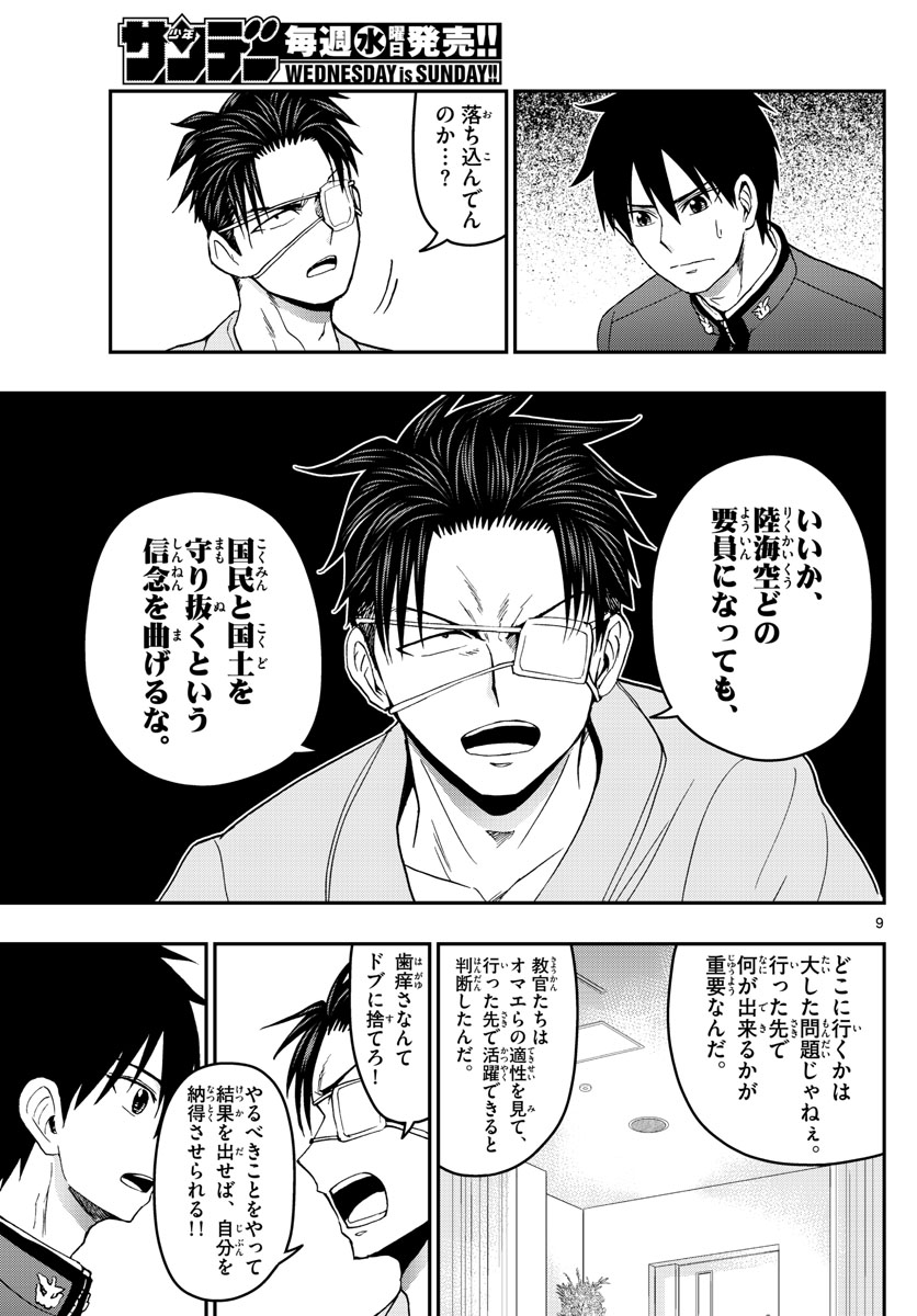 Aozakura Bouei Daigakukou Monogatari Chapter 148 9ページ