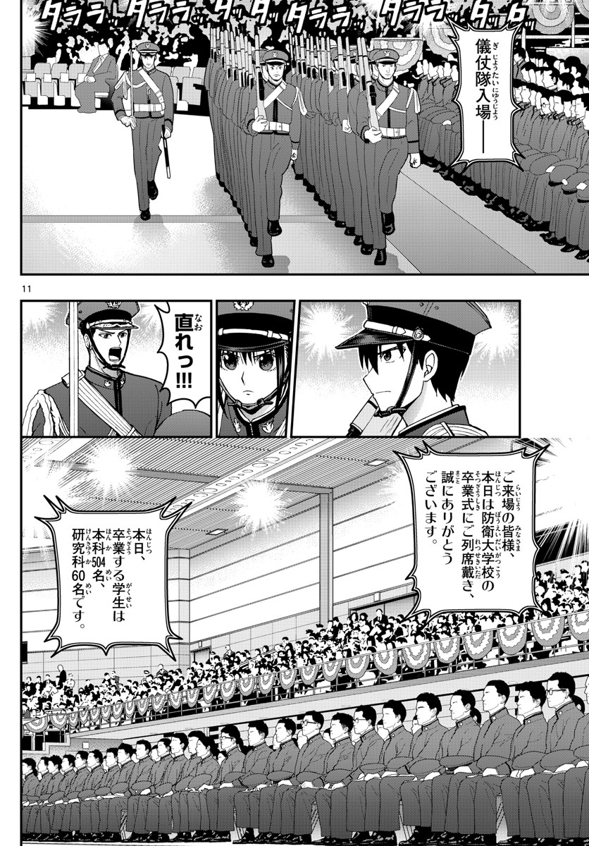 Aozakura Bouei Daigakukou Monogatari Chapter 149 11ページ