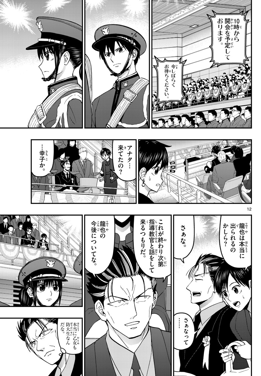 Aozakura Bouei Daigakukou Monogatari Chapter 149 12ページ