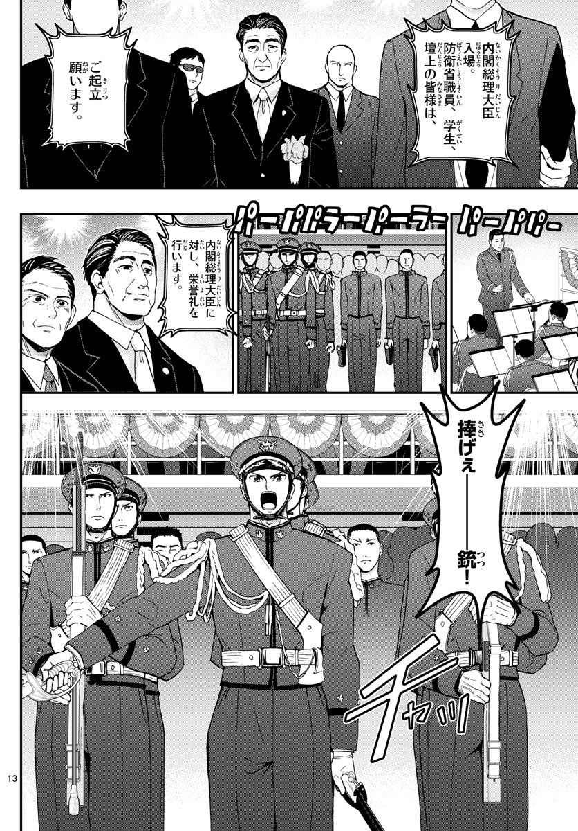 Aozakura Bouei Daigakukou Monogatari Chapter 149 13ページ