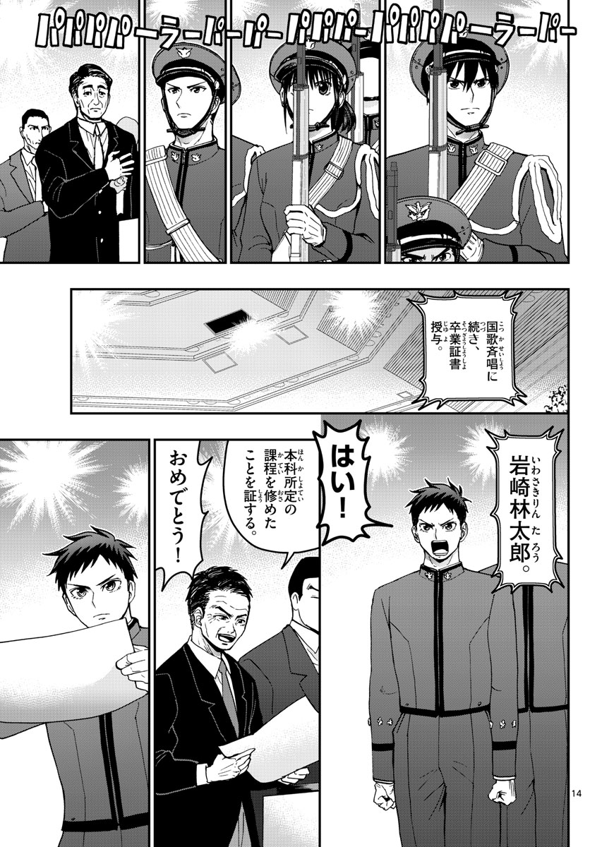 Aozakura Bouei Daigakukou Monogatari Chapter 149 14ページ