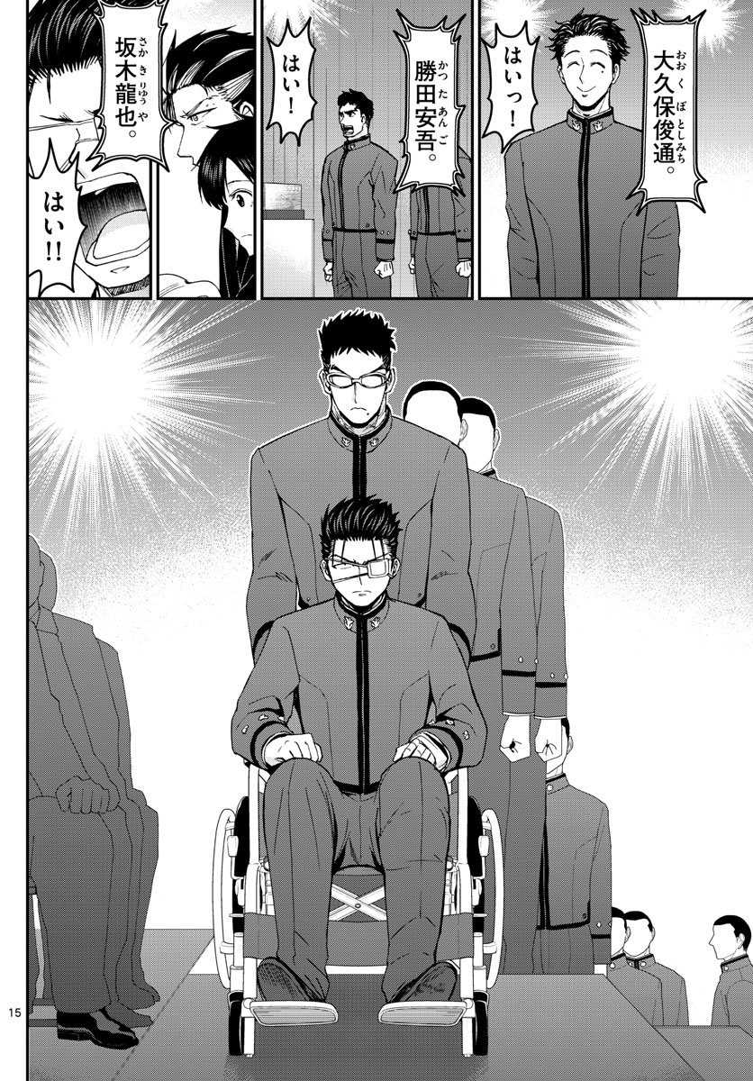 Aozakura Bouei Daigakukou Monogatari Chapter 149 15ページ