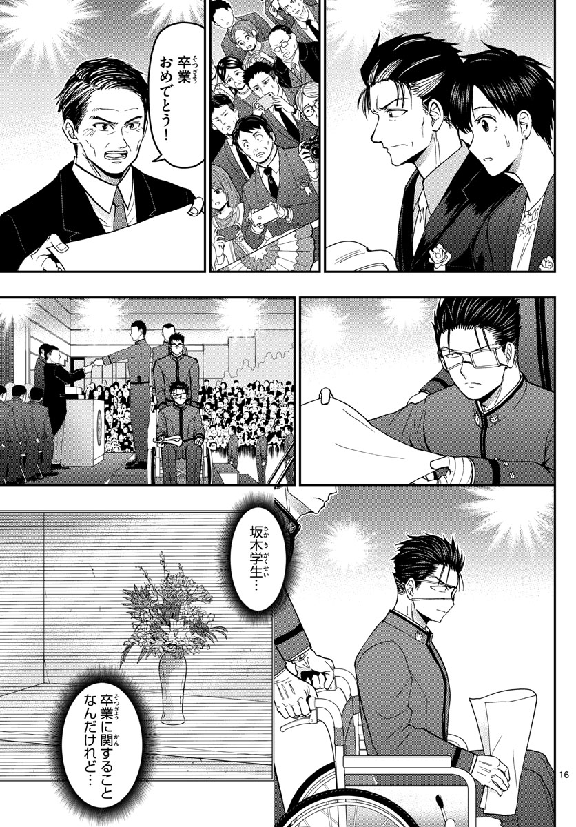 Aozakura Bouei Daigakukou Monogatari Chapter 149 16ページ