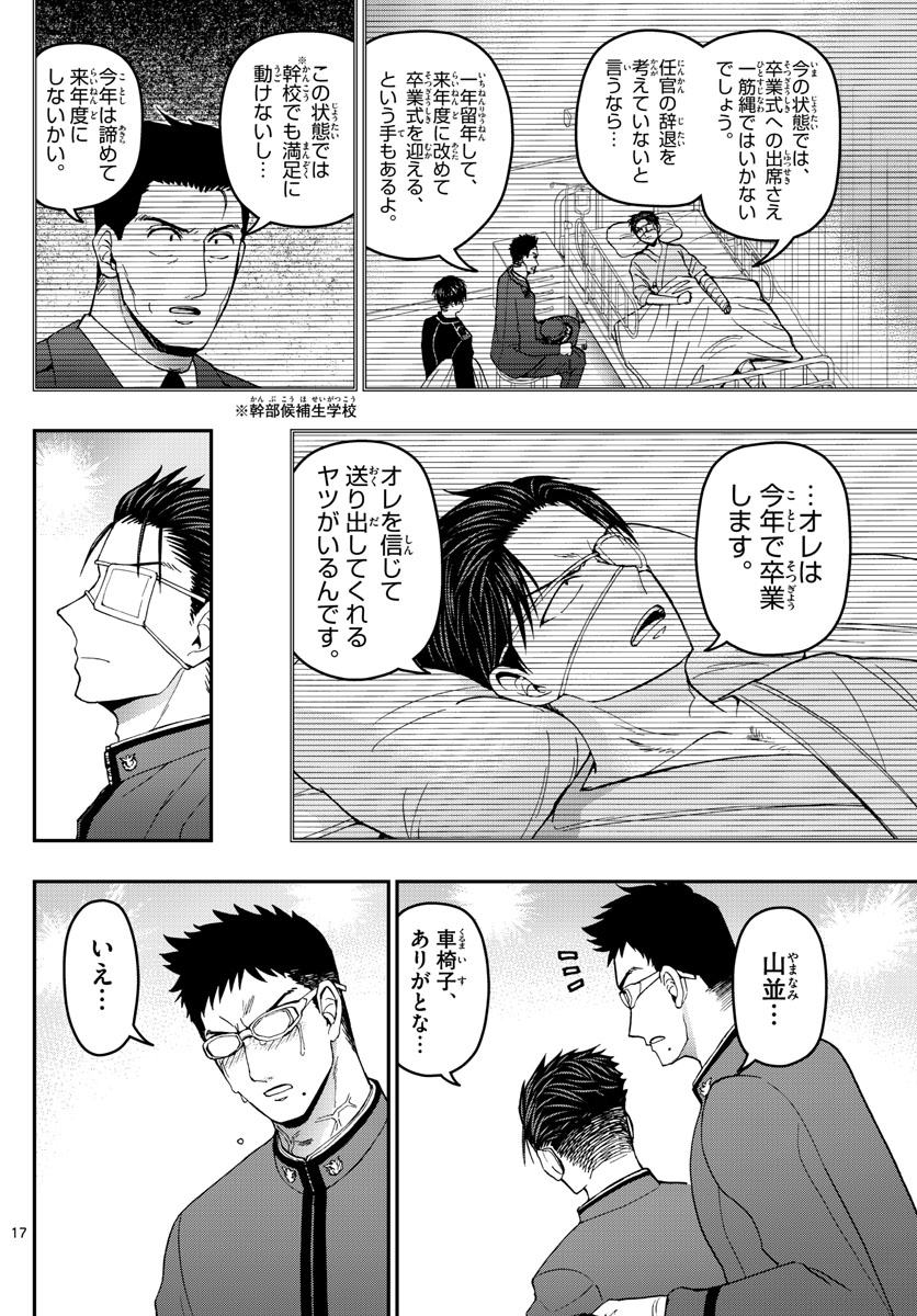 Aozakura Bouei Daigakukou Monogatari Chapter 149 17ページ