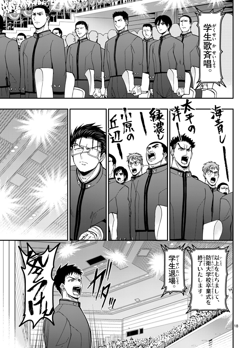 Aozakura Bouei Daigakukou Monogatari Chapter 149 18ページ