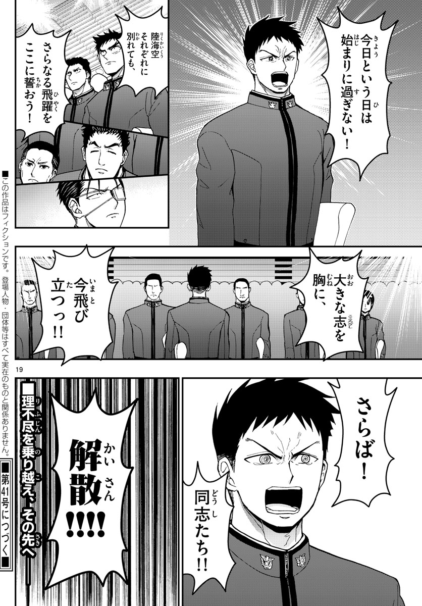 Aozakura Bouei Daigakukou Monogatari Chapter 149 19ページ