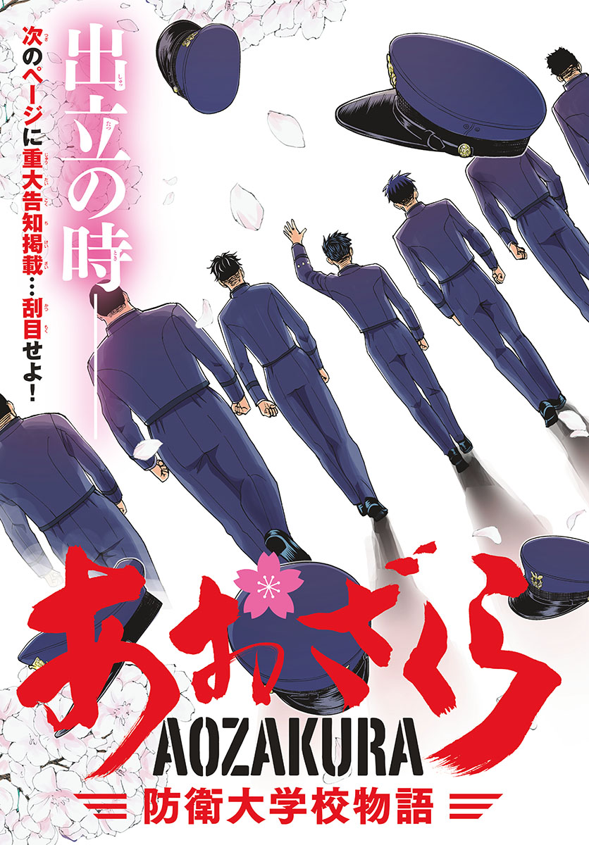 Aozakura Bouei Daigakukou Monogatari Chapter 149 3ページ