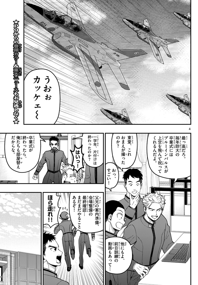 Aozakura Bouei Daigakukou Monogatari Chapter 149 4ページ