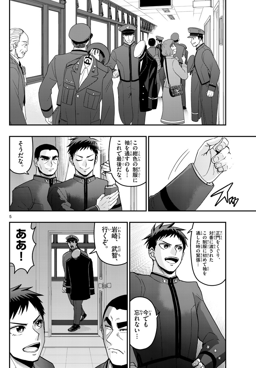 Aozakura Bouei Daigakukou Monogatari Chapter 149 5ページ