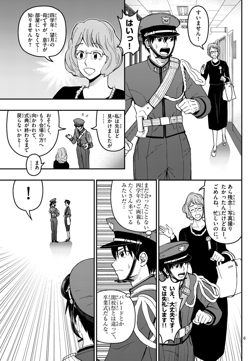 Aozakura Bouei Daigakukou Monogatari Chapter 149 6ページ