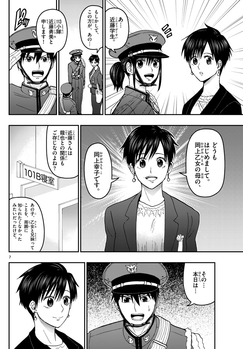 Aozakura Bouei Daigakukou Monogatari Chapter 149 7ページ