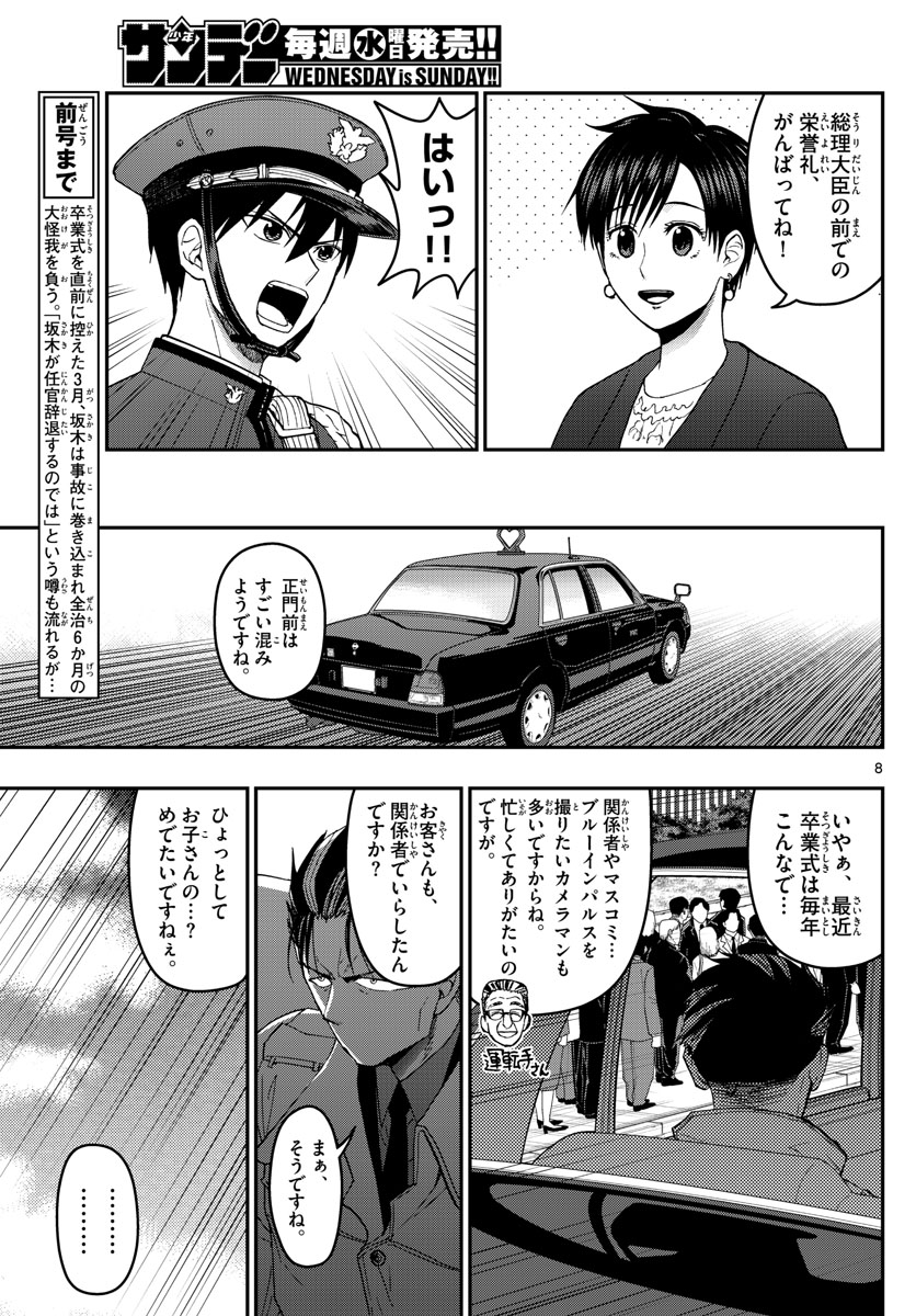 Aozakura Bouei Daigakukou Monogatari Chapter 149 8ページ