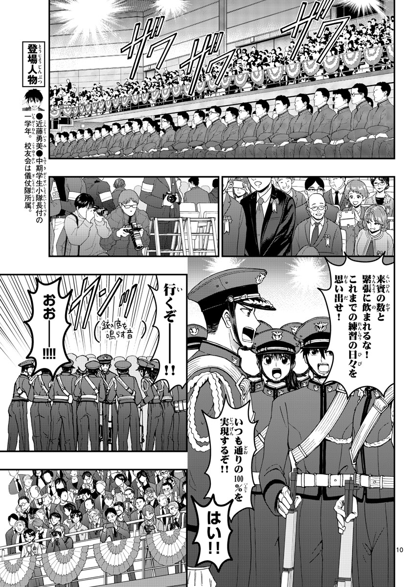 Aozakura Bouei Daigakukou Monogatari Chapter 149 10ページ