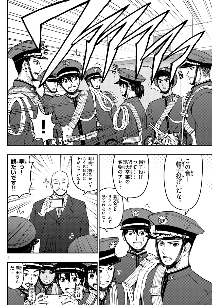 Aozakura Bouei Daigakukou Monogatari Chapter 150 2ページ