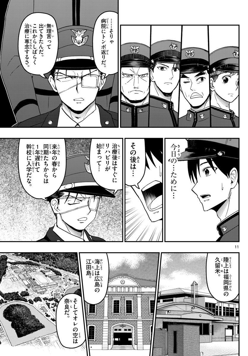 Aozakura Bouei Daigakukou Monogatari Chapter 150 11ページ