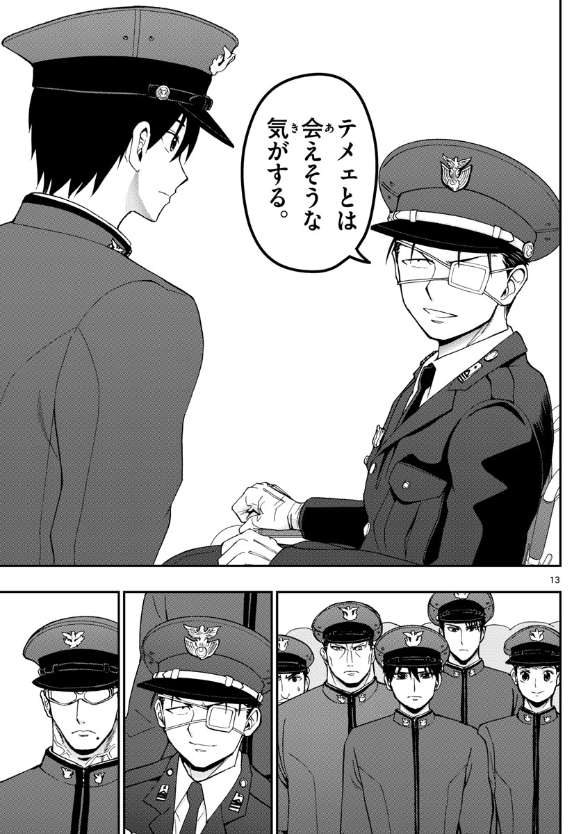 Aozakura Bouei Daigakukou Monogatari Chapter 150 13ページ