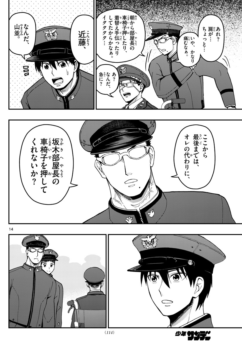Aozakura Bouei Daigakukou Monogatari Chapter 150 14ページ