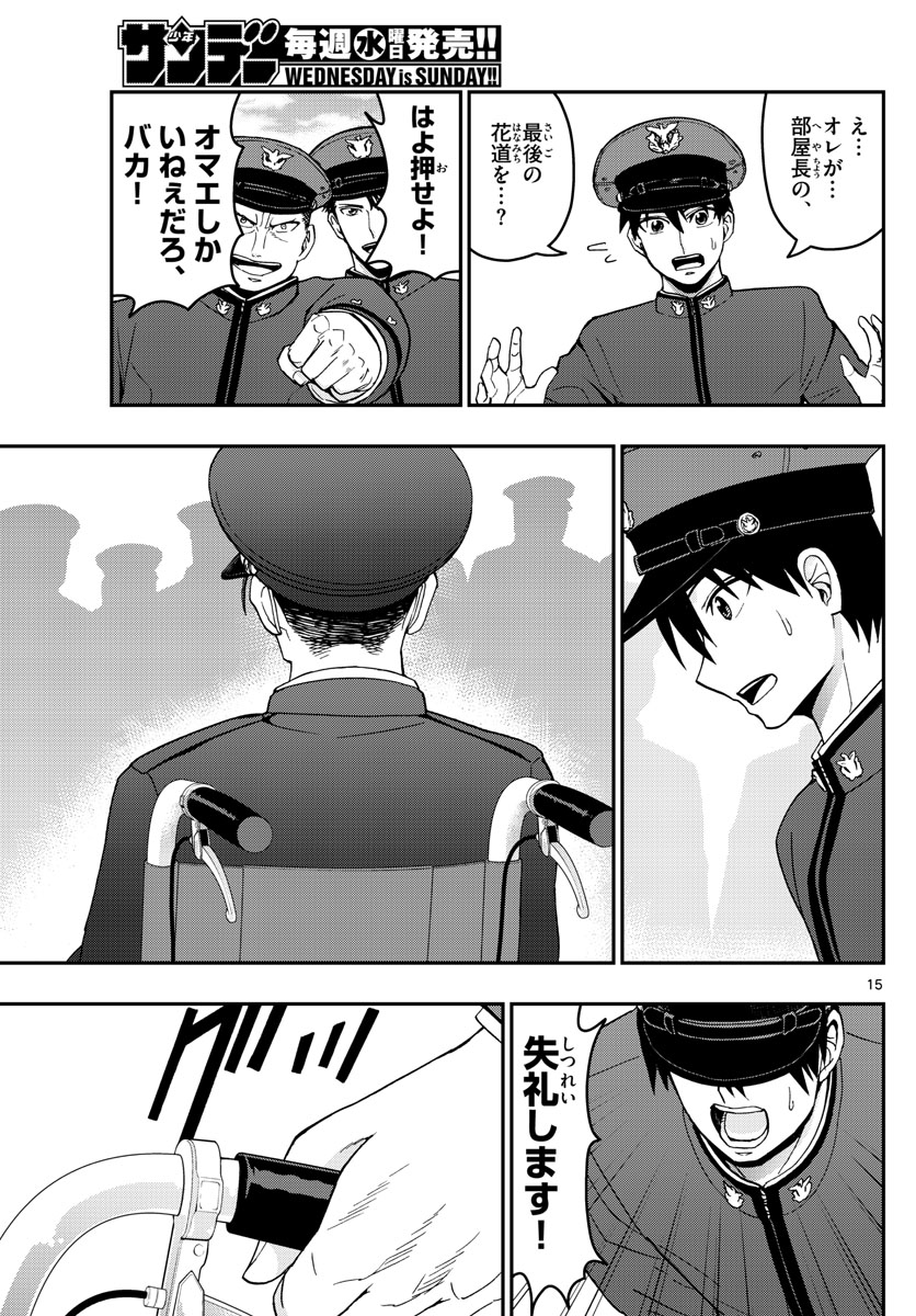 Aozakura Bouei Daigakukou Monogatari Chapter 150 15ページ