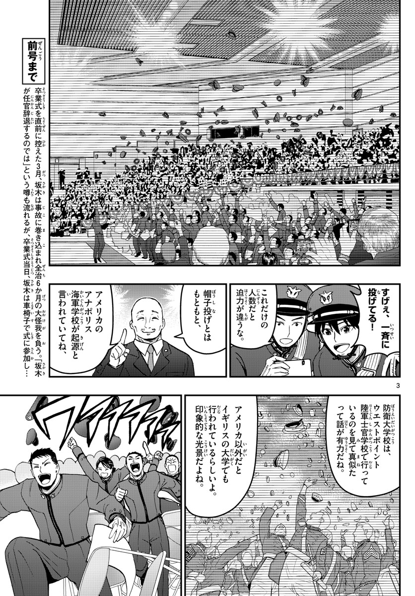 Aozakura Bouei Daigakukou Monogatari Chapter 150 3ページ